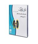 نفروتونیک زهراوی 100 عددی