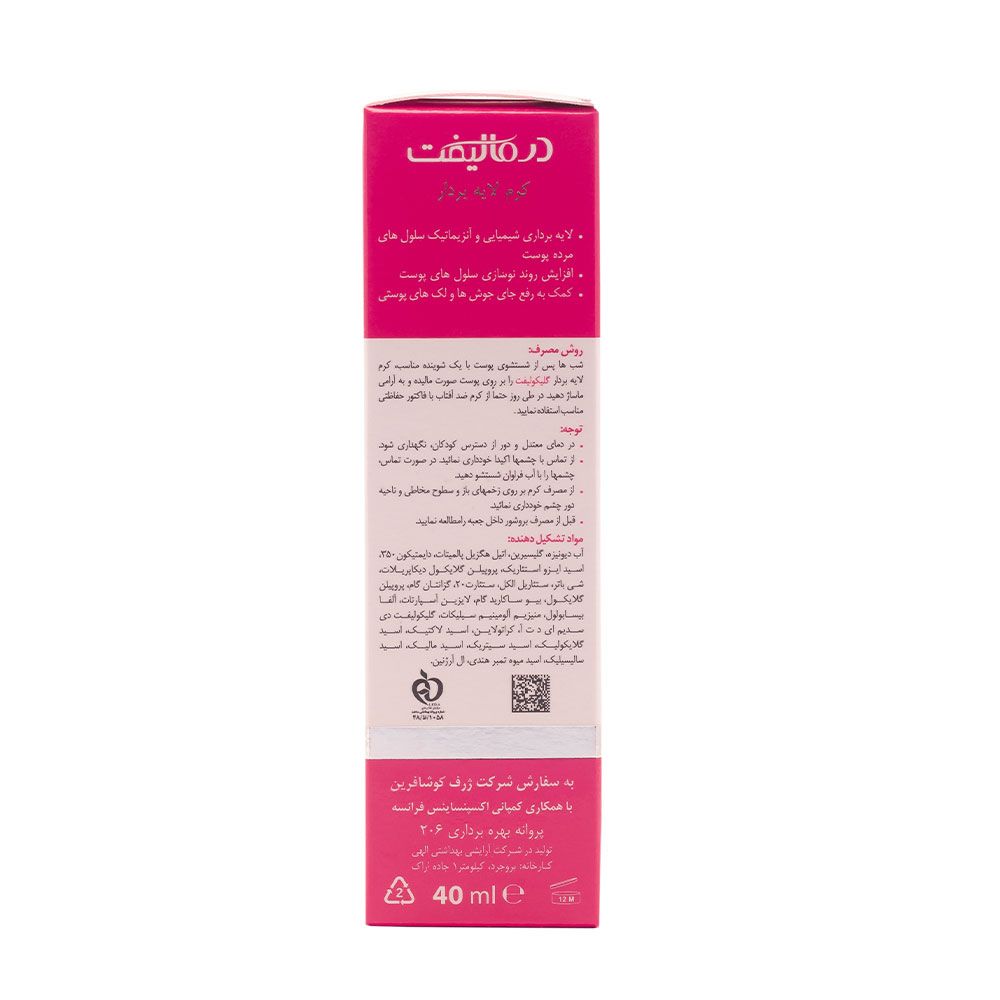 کرم لایه بردار گلیکولیفت درمالیفت