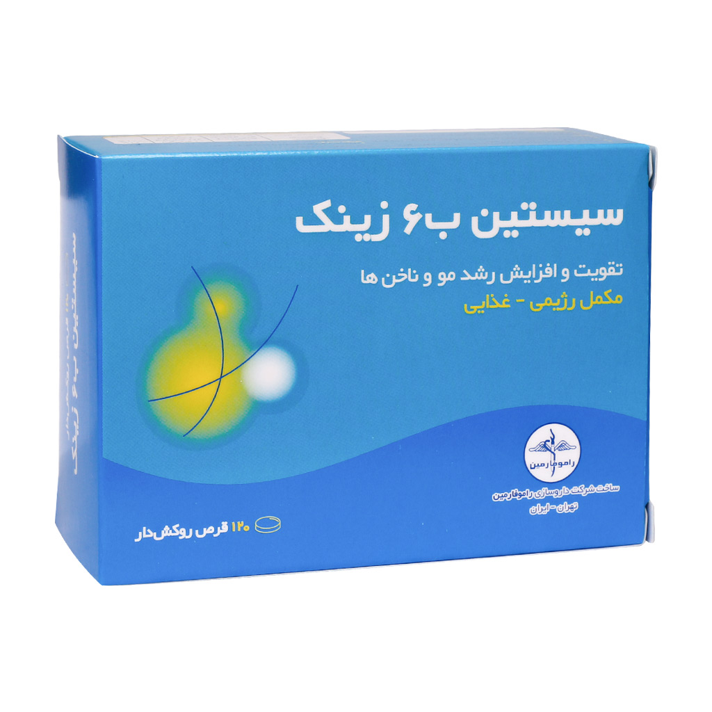 قرص سیستین B6 زینک راموفارمین کمک به سلامت مو و ناخن 120 عدد
