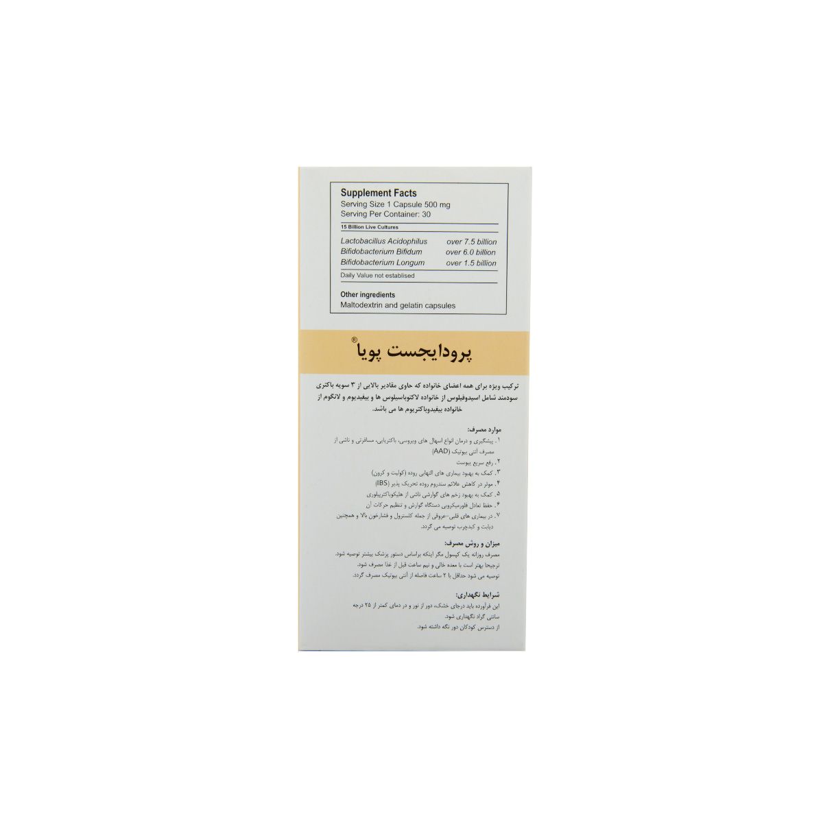 کپسول پرودایجست پویا جی ام پی 30 عدد