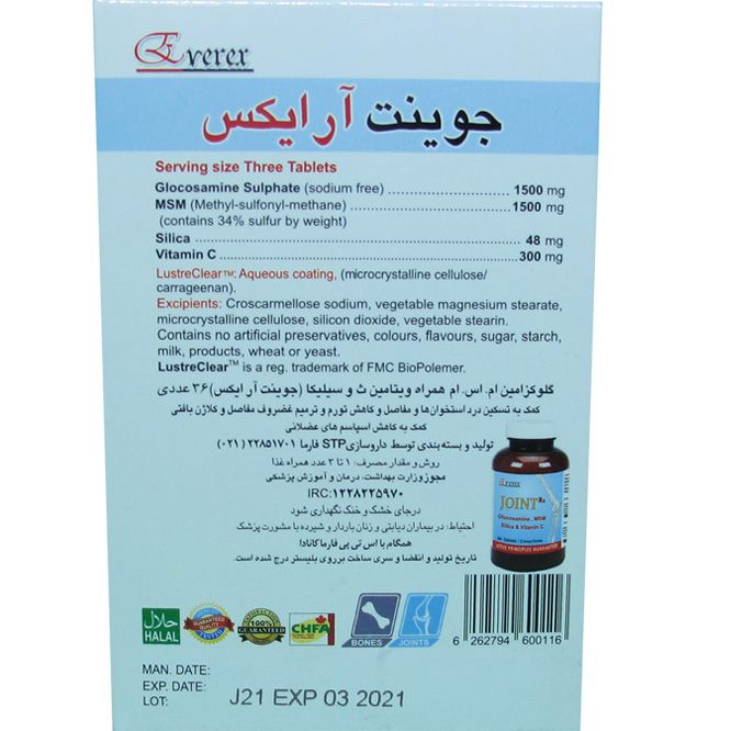 قرص جوینت آر ایکس انرکس
